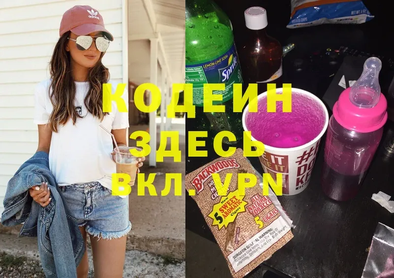 Кодеиновый сироп Lean Purple Drank  Белокуриха 